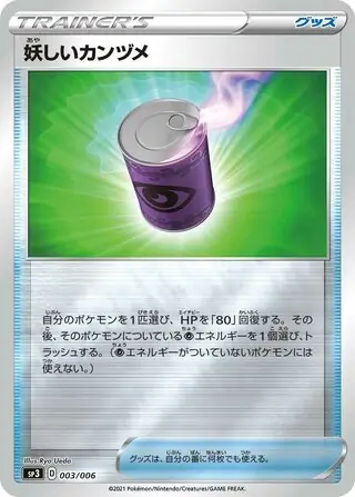 Suspicious Food Tin Pokemon card from Silver Lance & Jet-Black Spirit Jumbo Pack Set