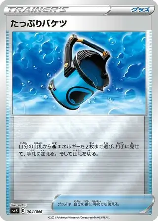 Capacious Bucket Pokemon card from Silver Lance & Jet-Black Spirit Jumbo Pack Set