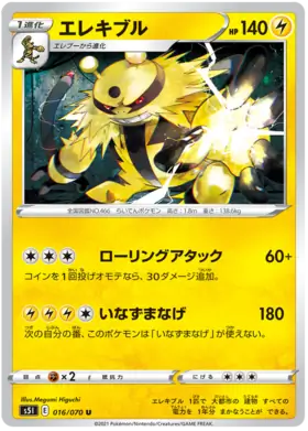 Electivire Pokemon card from Single Strike Master