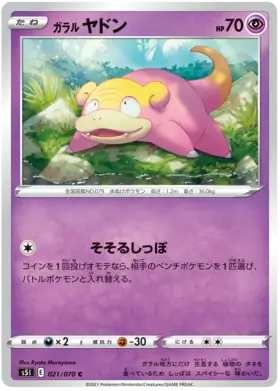 Galarian Slowpoke Pokemon card from Single Strike Master