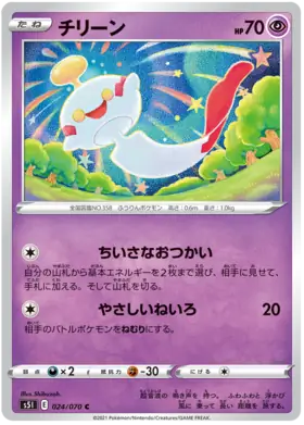 Chimecho Pokemon card from Single Strike Master