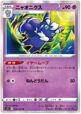 Meowstic Pokemon card from Single Strike Master