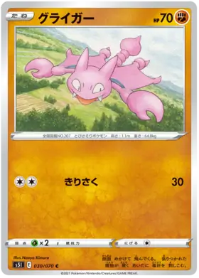 Gligar Pokemon card from Single Strike Master