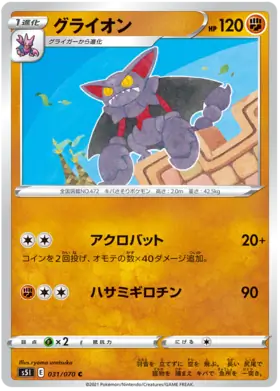 Gliscor Pokemon card from Single Strike Master