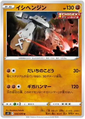 Stonjourner Pokemon card from Single Strike Master