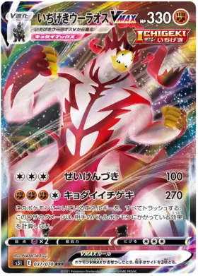 Single Strike Urshifu VMAX Pokemon card from Single Strike Master