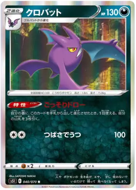 Crobat Pokemon card from Single Strike Master