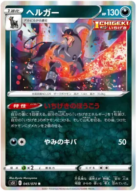Houndoom Pokemon card from Single Strike Master