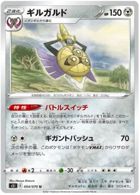 Aegislash Pokemon card from Single Strike Master