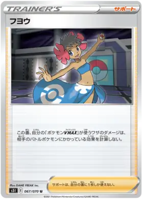 Phoebe Pokemon card from Single Strike Master
