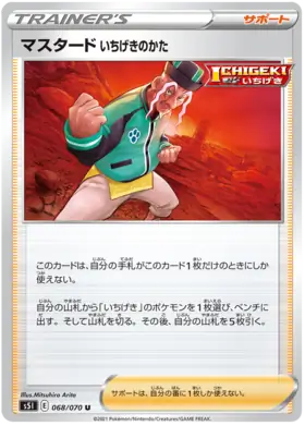 Mustard Single Strike Style Pokemon card from Single Strike Master