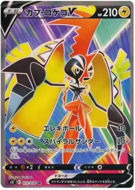 Tapu Koko V Pokemon card from Single Strike Master