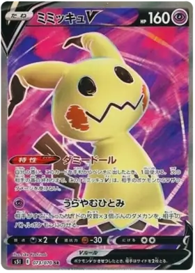Mimikyu V Pokemon card from Single Strike Master