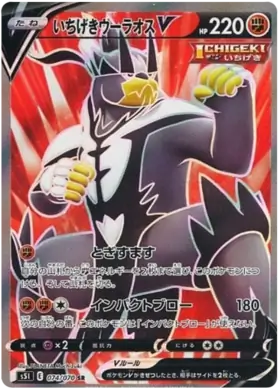 Single Strike Urshifu V Pokemon card from Single Strike Master