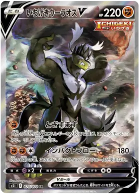 Single Strike Urshifu V Pokemon card from Single Strike Master