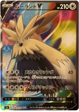 Stoutland V Pokemon card from Single Strike Master
