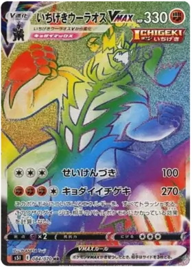 Single Strike Urshifu VMAX Pokemon card from Single Strike Master