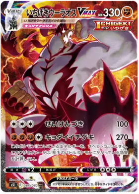 Single Strike Urshifu VMAX Pokemon card from Single Strike Master
