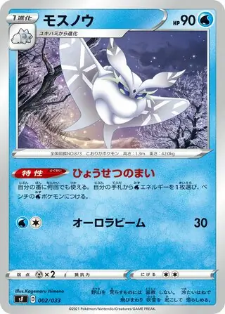 Frosmoth Pokemon card from Single Strike & Rapid Strike Premium Trainer Boxes