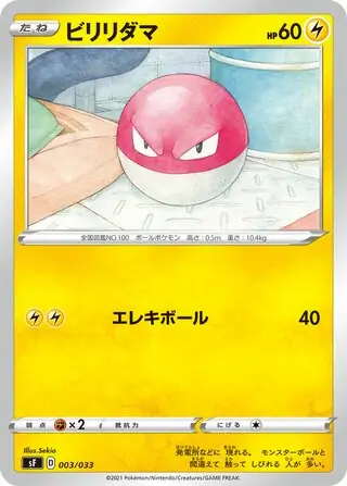 Voltorb Pokemon card from Single Strike & Rapid Strike Premium Trainer Boxes