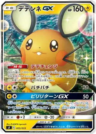 Dedenne-GX Pokemon card from Single Strike & Rapid Strike Premium Trainer Boxes