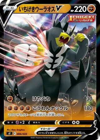 Single Strike Urshifu V Pokemon card from Single Strike & Rapid Strike Premium Trainer Boxes