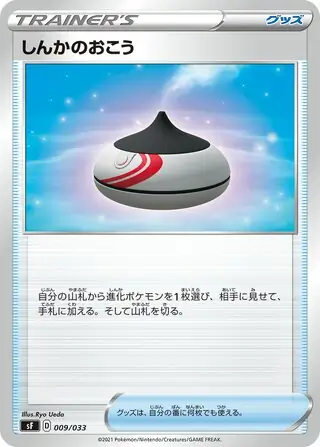 Evolution Incense Pokemon card from Single Strike & Rapid Strike Premium Trainer Boxes