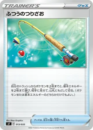 Ordinary Rod Pokemon card from Single Strike & Rapid Strike Premium Trainer Boxes