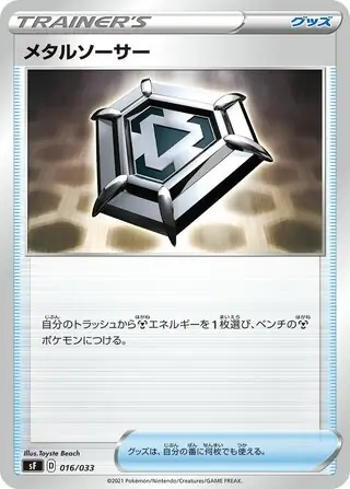 Metal Saucer Pokemon card from Single Strike & Rapid Strike Premium Trainer Boxes