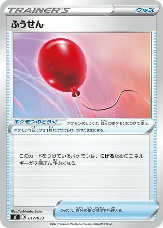 Air Balloon Pokemon card from Single Strike & Rapid Strike Premium Trainer Boxes