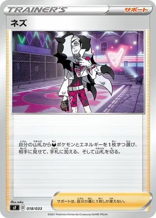 Piers Pokemon card from Single Strike & Rapid Strike Premium Trainer Boxes