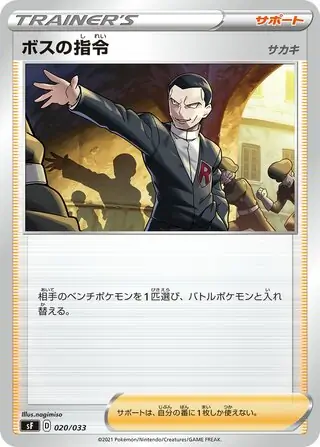 Boss's Orders Pokemon card from Single Strike & Rapid Strike Premium Trainer Boxes