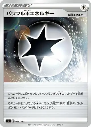 Powerful Colorless Energy Pokemon card from Single Strike & Rapid Strike Premium Trainer Boxes