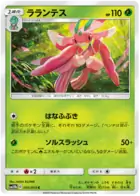 Lurantis Pokemon card from Sky Legend