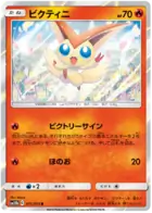 Victini Pokemon card from Sky Legend