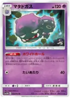 Weezing Pokemon card from Sky Legend