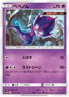 Poipole Pokemon card from Sky Legend