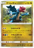 Druddigon Pokemon card from Sky Legend