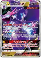 Naganadel GX Pokemon card from Sky Legend