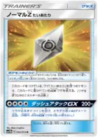 Normalium Z Tackle Pokemon card from Sky Legend