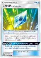 Flyinium Z Air Slash Pokemon card from Sky Legend