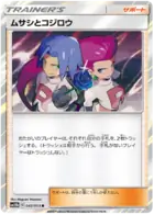 Jessie and James Pokemon card from Sky Legend