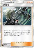 Gladion Pokemon card from Sky Legend