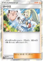 Lillie Pokemon card from Sky Legend