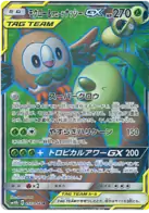 Rowlet & Alolan Exeggutor GX Pokemon card from Sky Legend