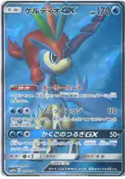 Keldeo GX Pokemon card from Sky Legend