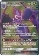 Naganadel GX Pokemon card from Sky Legend