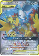Moltres, Zapdos & Articuno GX Pokemon card from Sky Legend