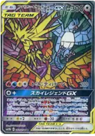 Moltres, Zapdos & Articuno GX Pokemon card from Sky Legend