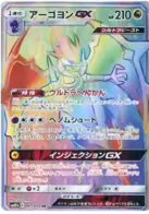 Naganadel GX Pokemon card from Sky Legend